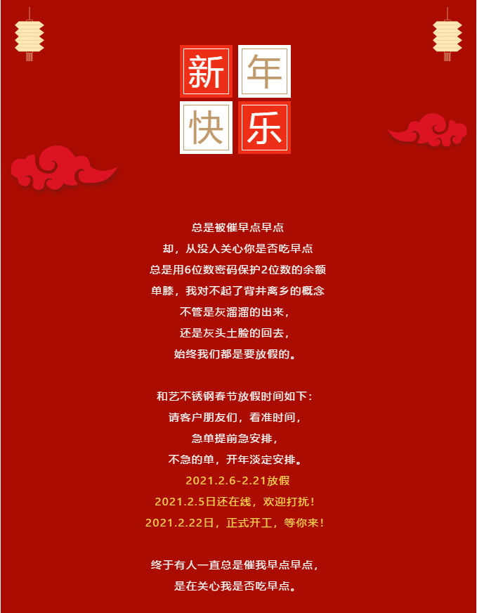 不銹鋼放假了！